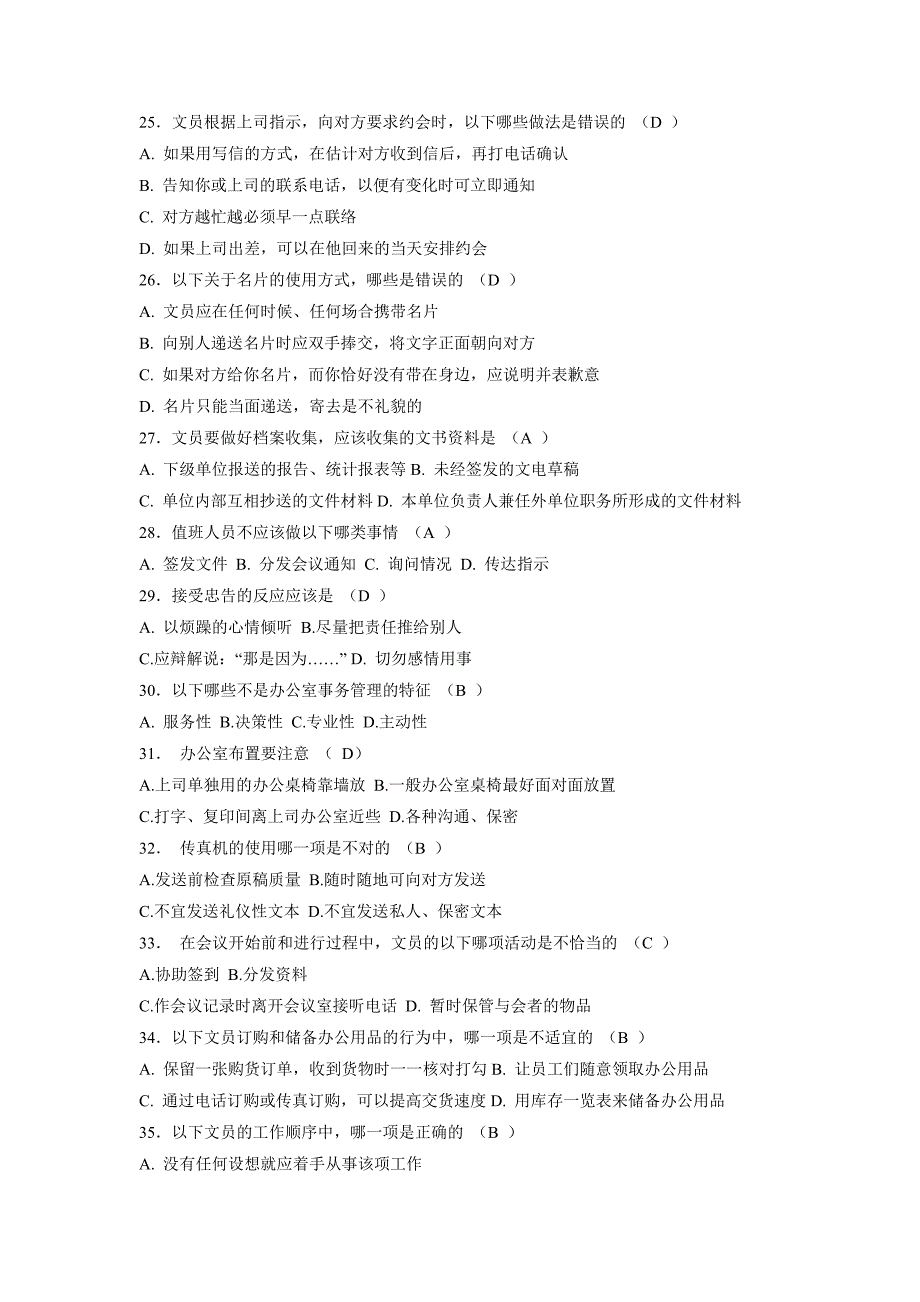 《办公室管理》复习题_第3页