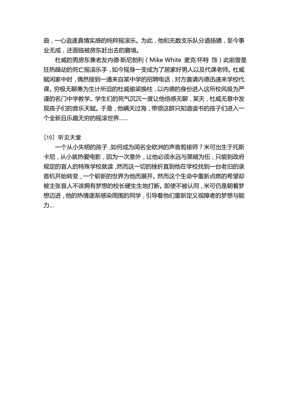 【每周一文】十大关于老师的经典电影_第4页