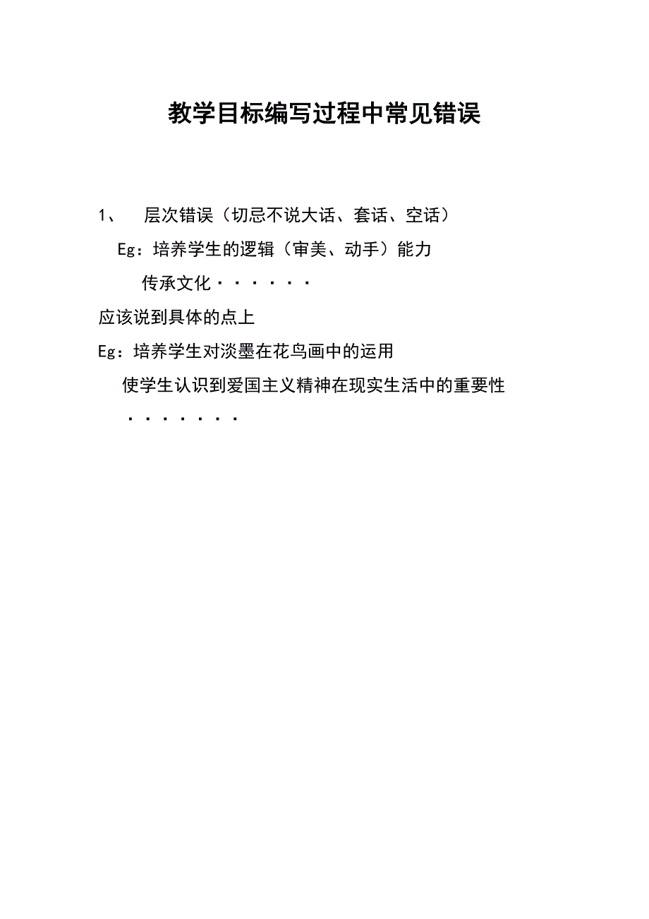 学科专业素质及面试要点_第3页