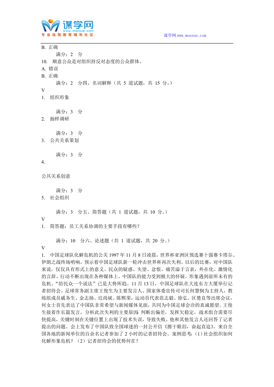 华东石油2016年秋季学期《公共关系学》在线考试(适用于2016年12月份考试)_第4页