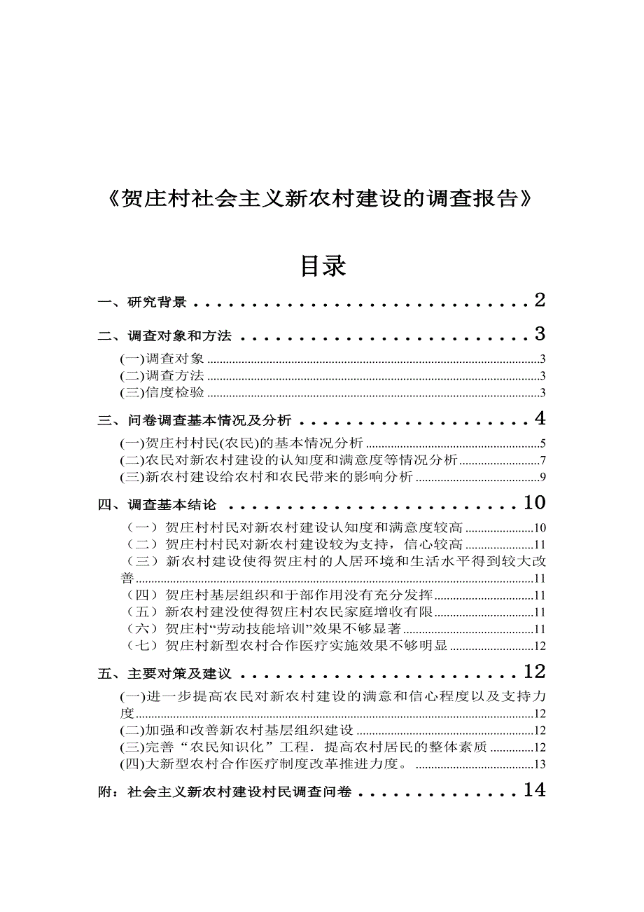 罗云吉青年民理研讨会论文最终版_第1页