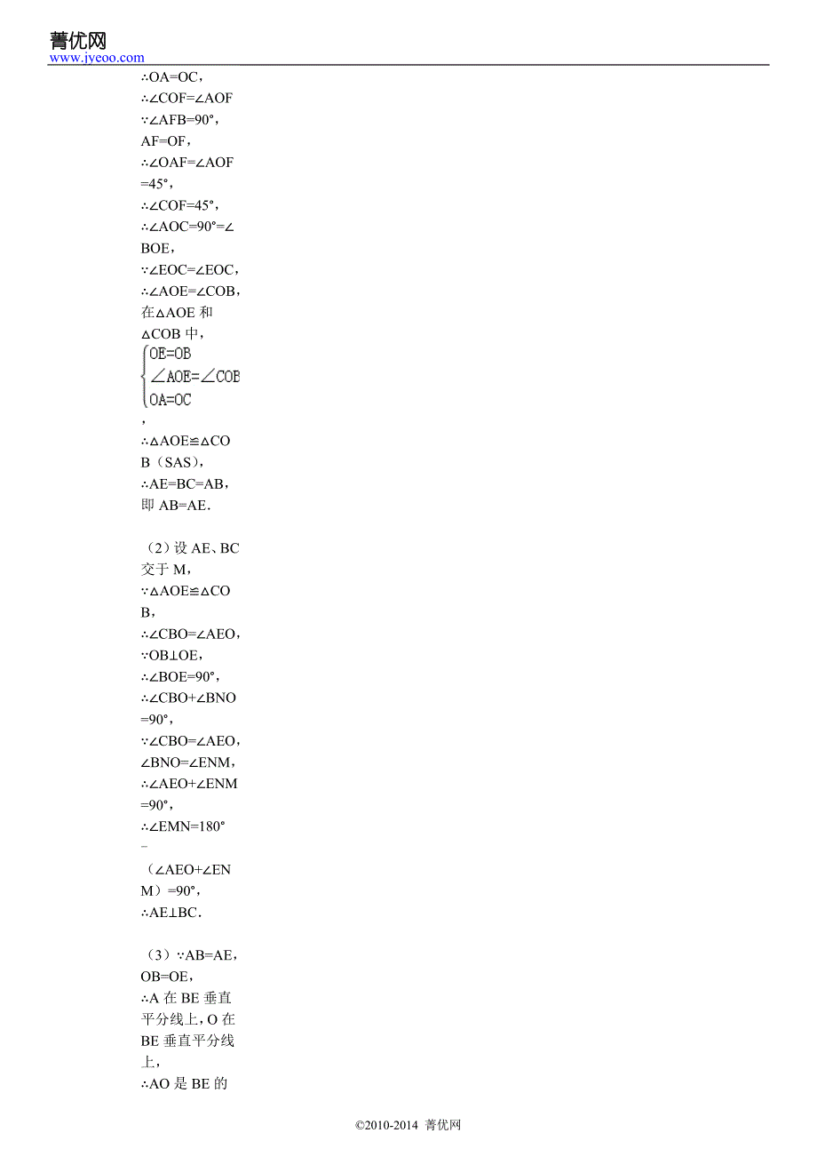 2013-2014学年新人教版八年级(上)期中数学复习专题卷c(六)_第4页