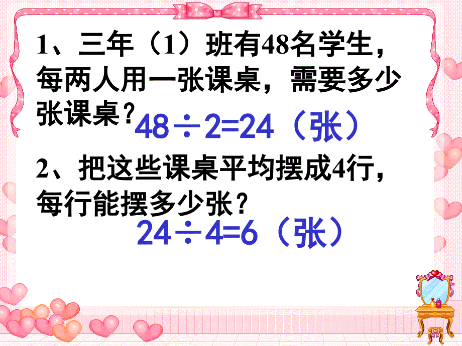 三年级数学下册《除法--解决问题》PPT课件(人教新课标)_第3页