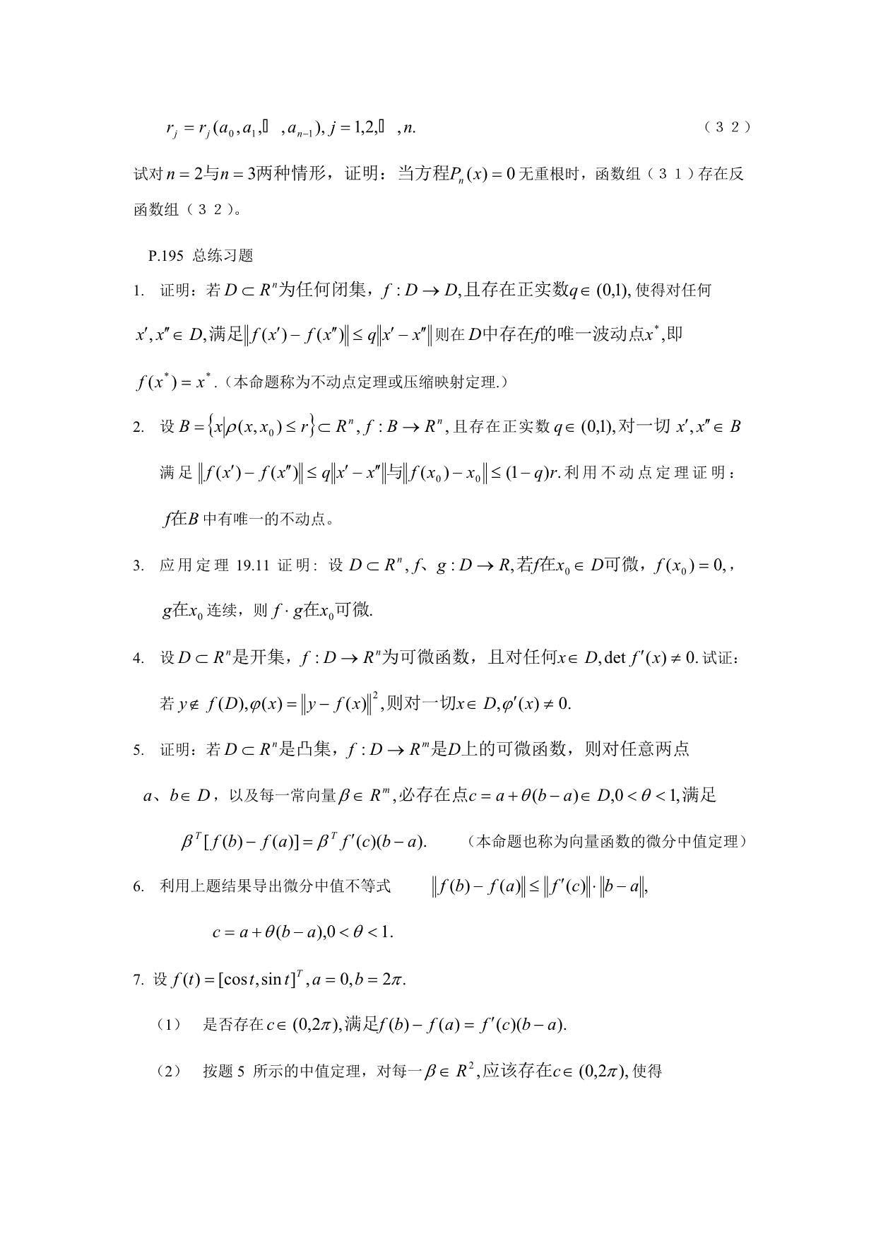 《数学分析》(华师大二版)课本上的习题19_第5页