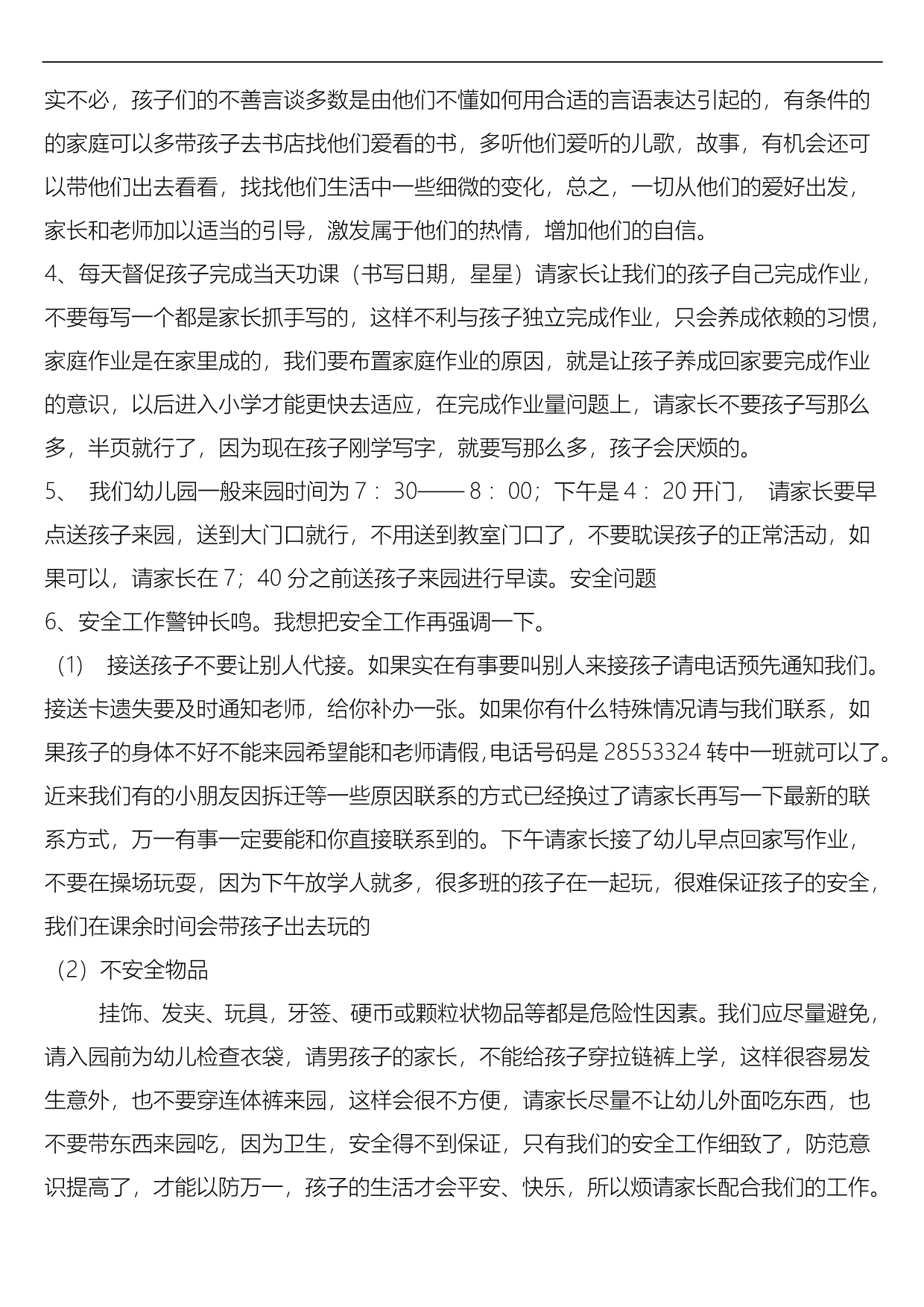 中一班家长会发言稿_第4页