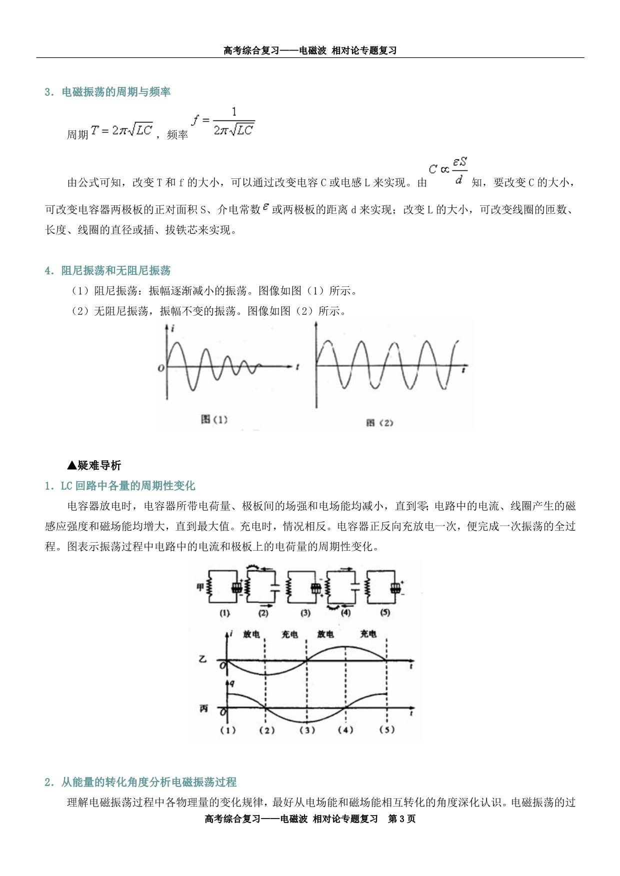 十四、电磁波相对论专题复习_第3页