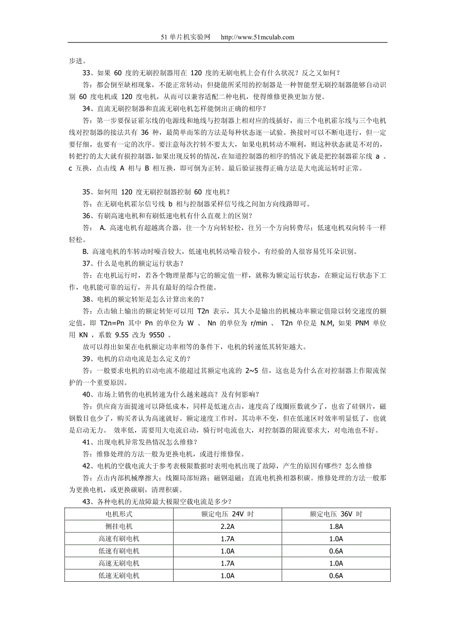 无刷电机比普通电机好在哪？_第4页