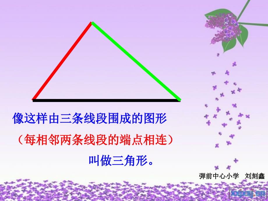 ...版小学数学四年级下册第五单元《三角形的三边关系》..._第1页