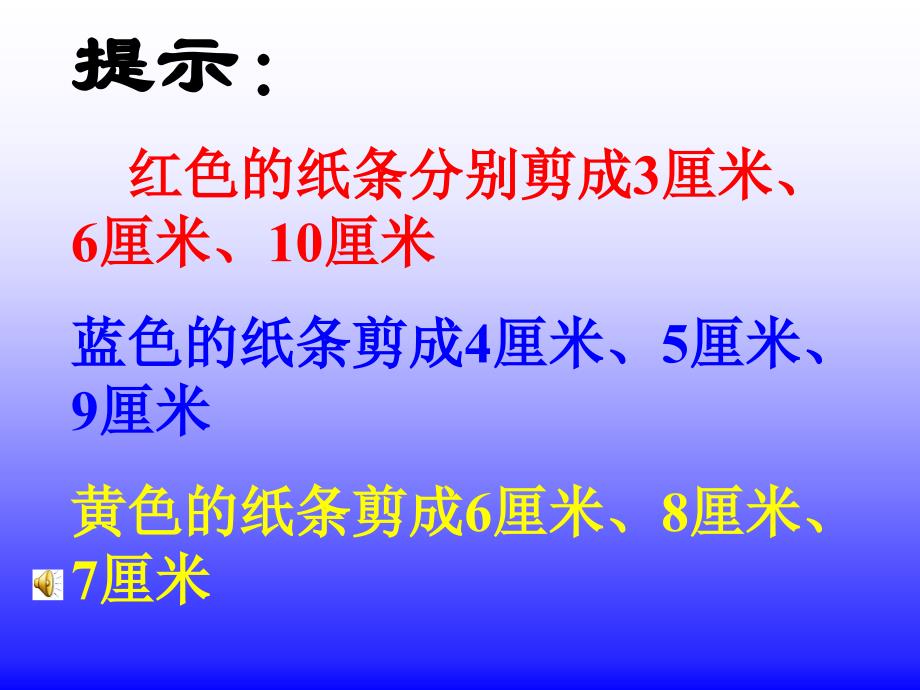 ...版小学数学四年级下册第五单元《三角形的三边关系》..._第3页