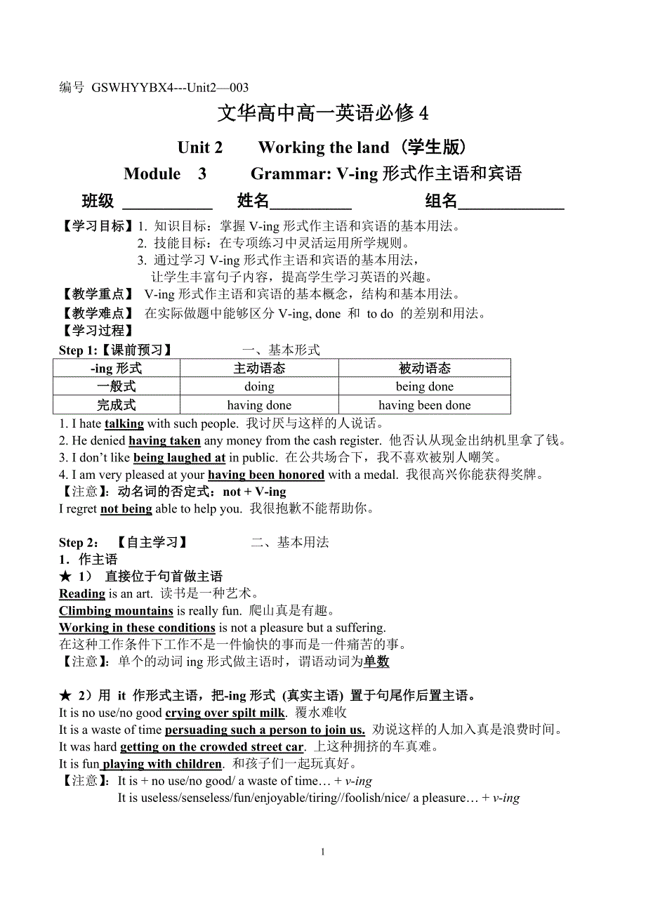 人教社新课标高中英语必修四第二单元语法导学案(学生版)_第1页
