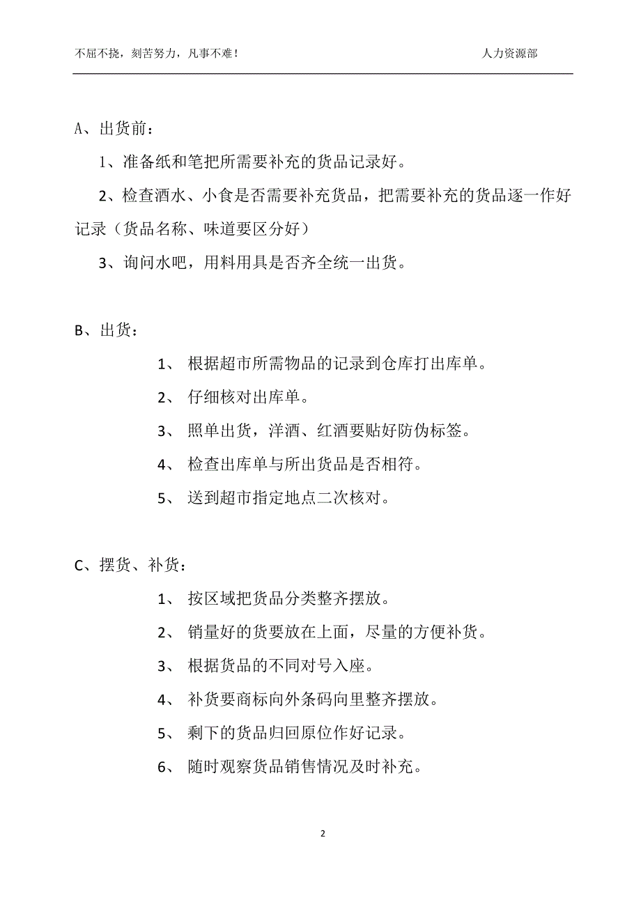 金大力理货、水吧员考核表_第2页