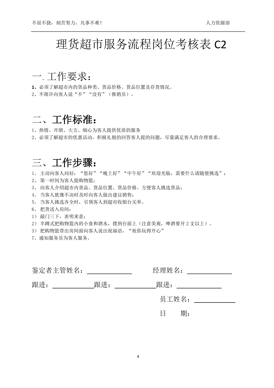 金大力理货、水吧员考核表_第4页