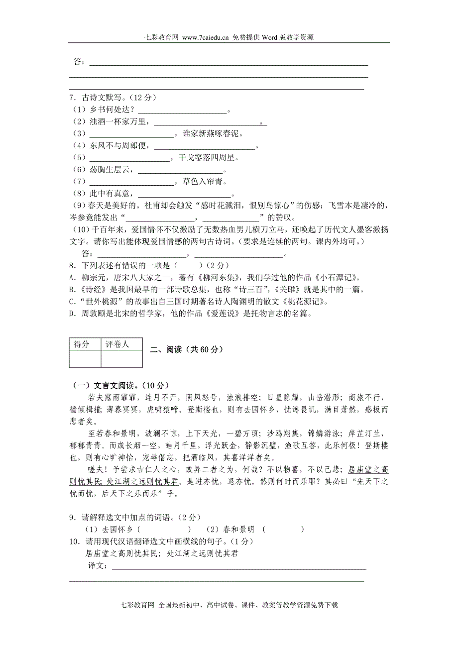 2009年中考语文试卷及答案(辽宁省本溪市)_第2页