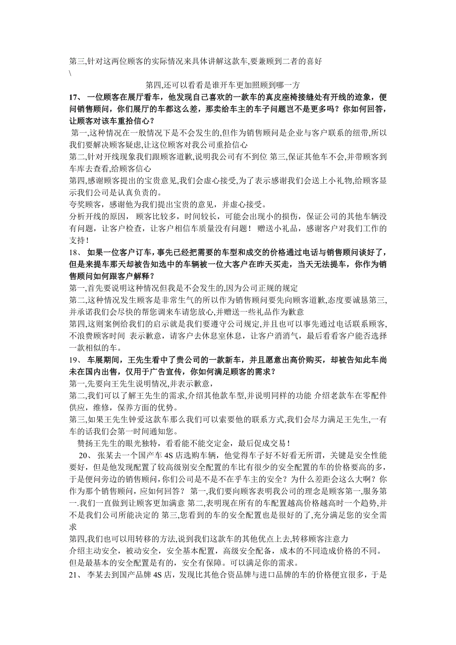 汽车营销技能大赛项目三_第4页