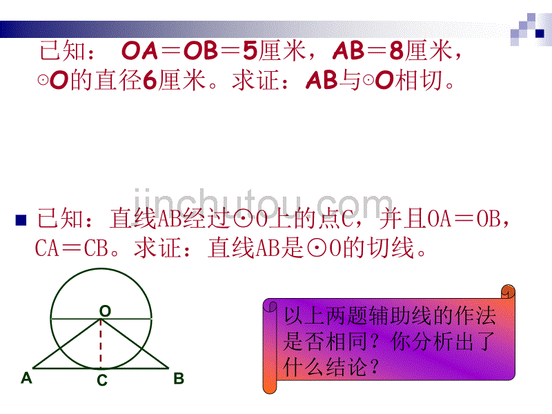 浙教版九年级下册第三章 直线和圆、圆和圆的位置关系复习_第2页