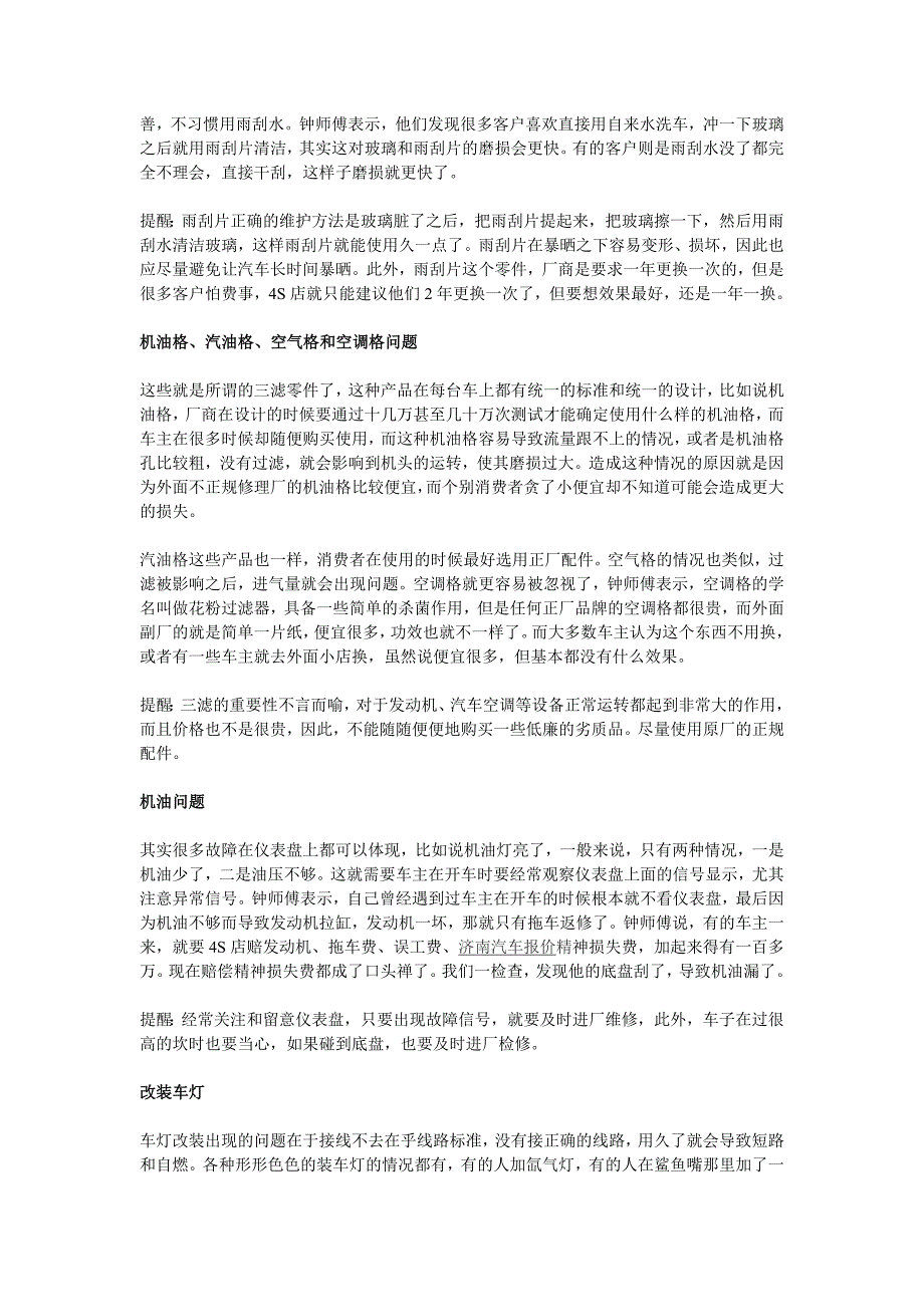 车辆问题不能全赖车车主应注意用车习惯_第2页