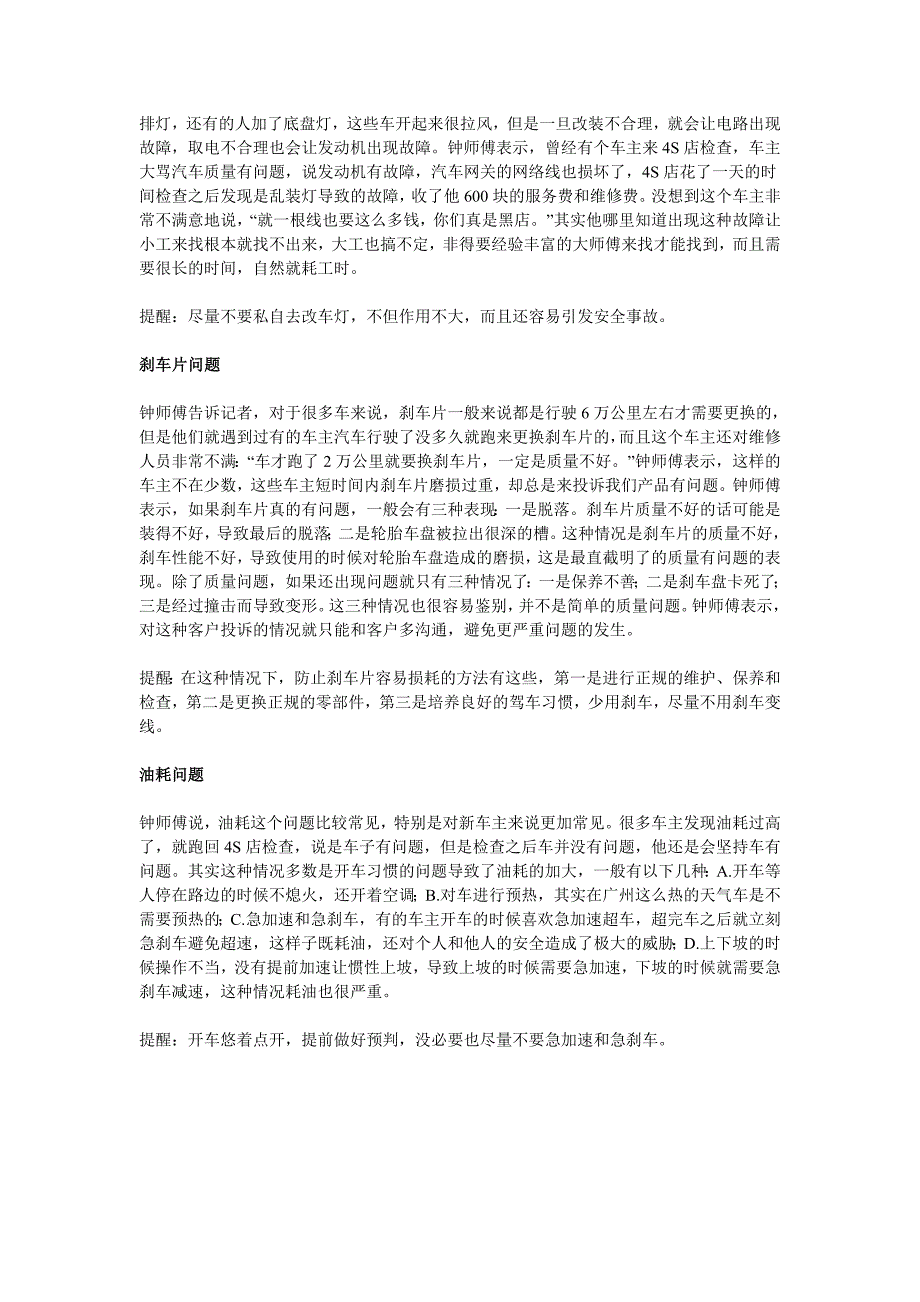 车辆问题不能全赖车车主应注意用车习惯_第3页