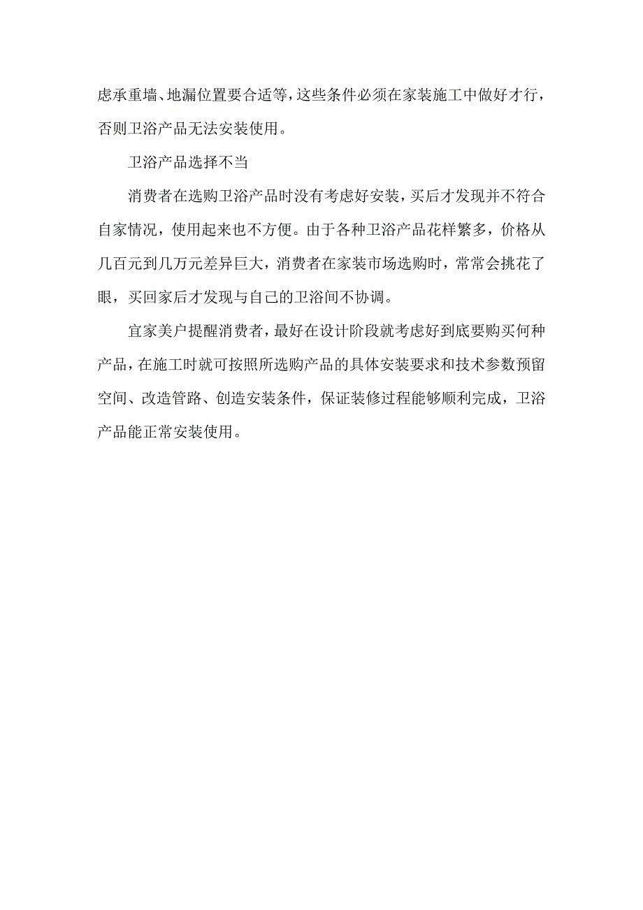 家庭卫生间装修设计说明_第2页