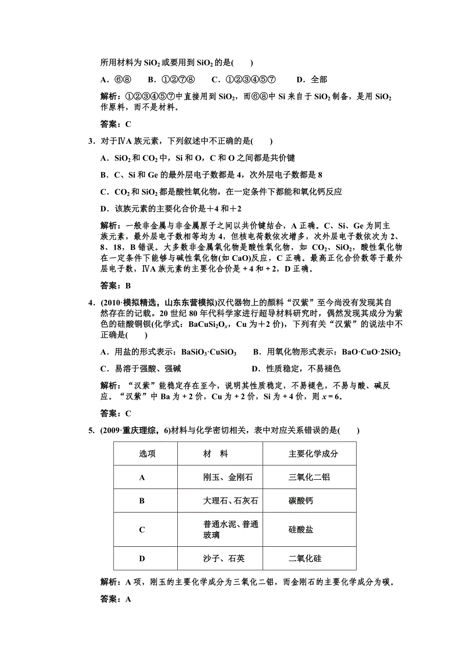 4-1第一节无机非金属材料的主角-硅练习_第4页