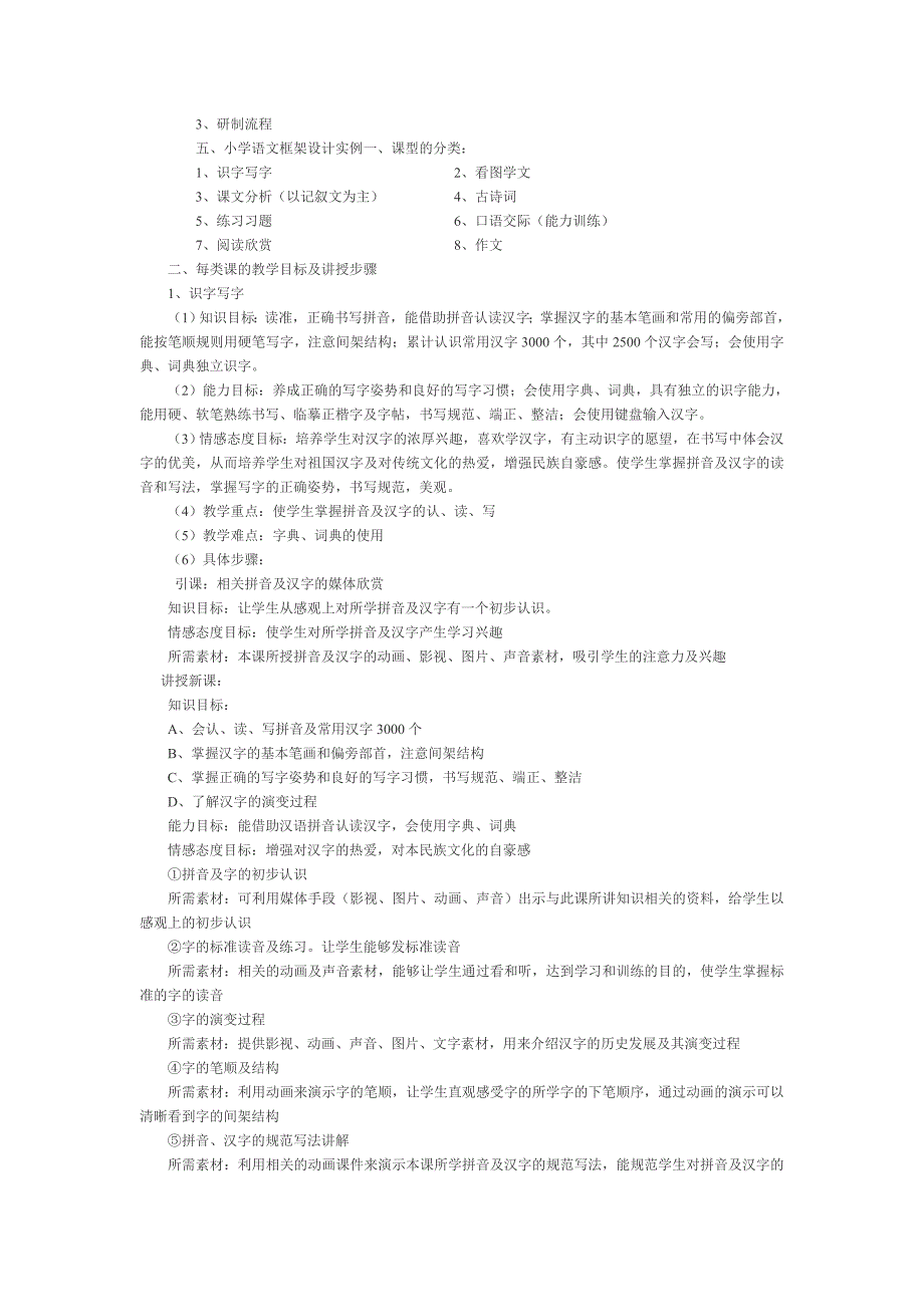 一教学资源的研究目标与任务_第3页