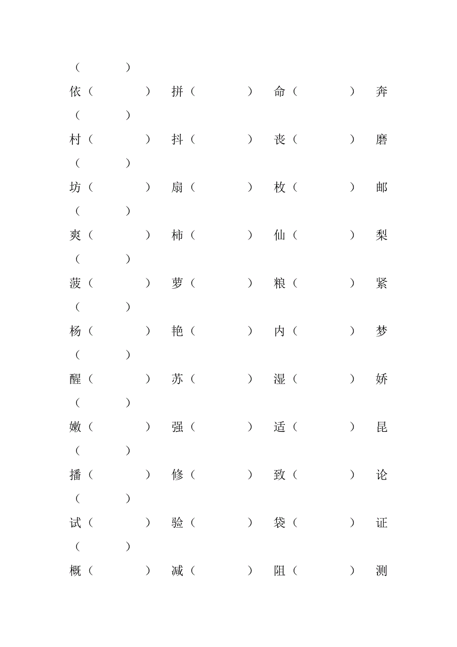 给汉字组词(三年级语文上册)_第3页