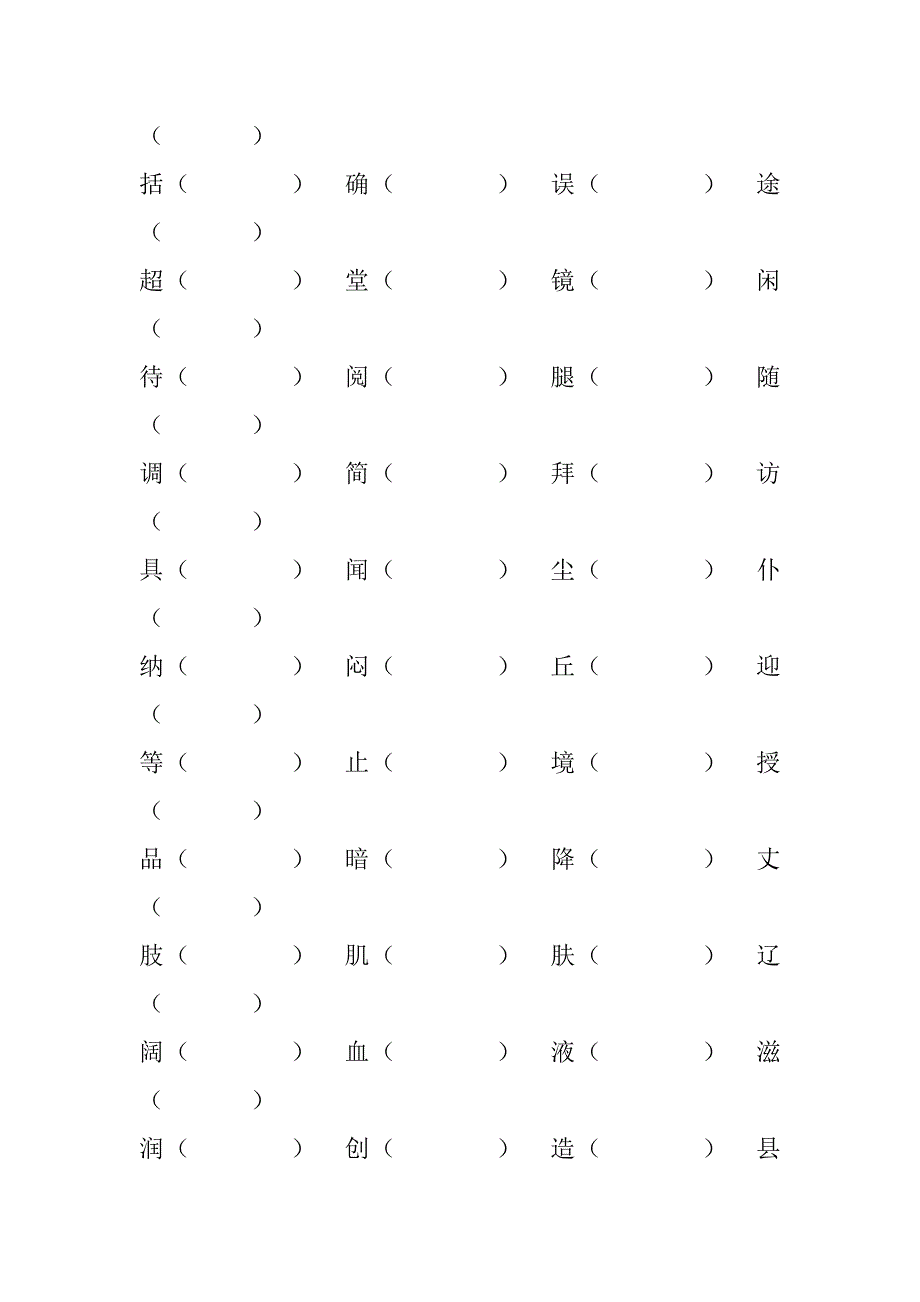 给汉字组词(三年级语文上册)_第4页