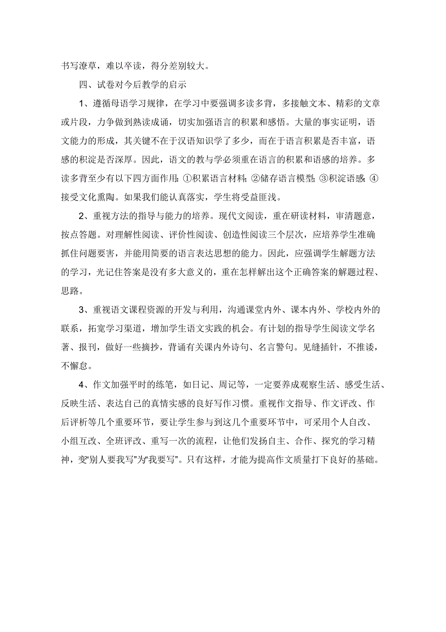 2013—2014学年八年级语文期末考试试卷质量分析_第3页