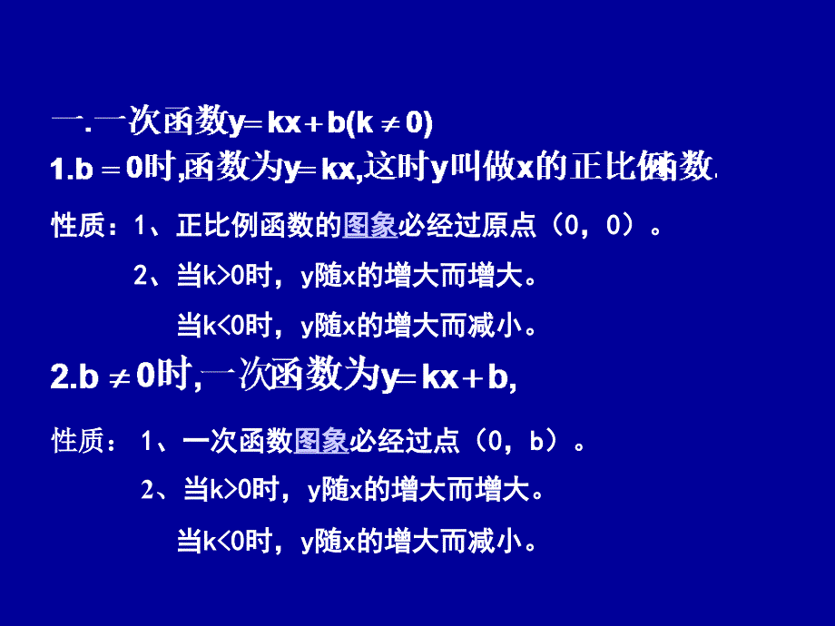 中考数学专门复习课件35_第3页