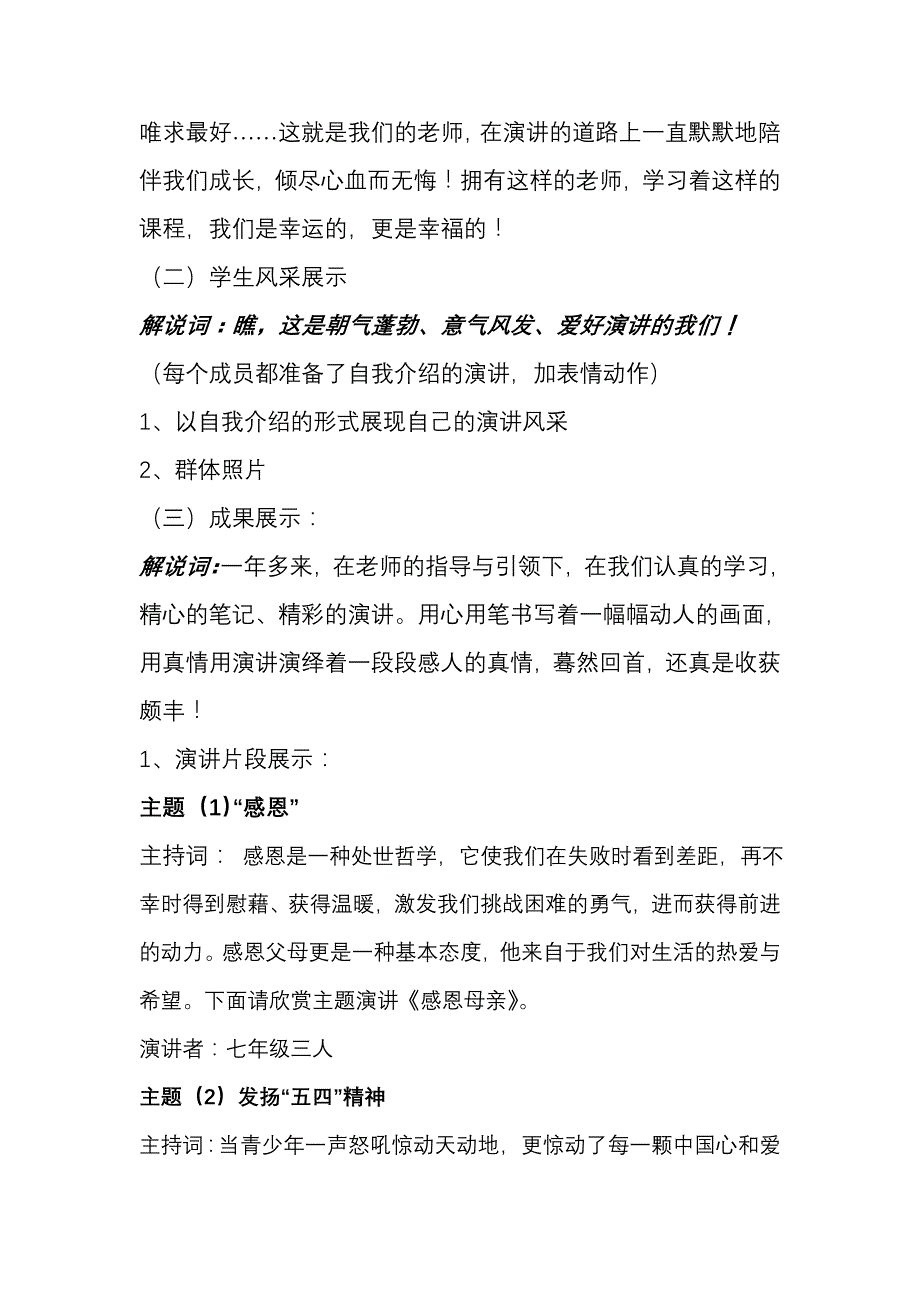 《争鸣演讲社》拍摄脚本_第2页