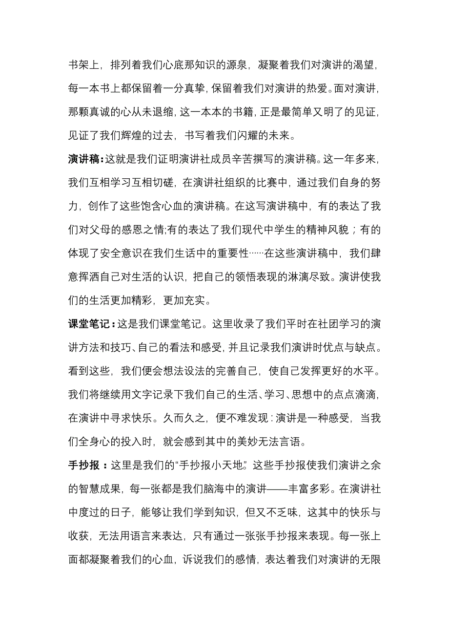 《争鸣演讲社》拍摄脚本_第4页