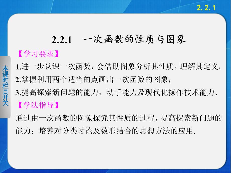 《步步高 学案导学设计》2013-2014学年 高中数学 人教B版必修1【配套备课资源】2.2.1_第2页