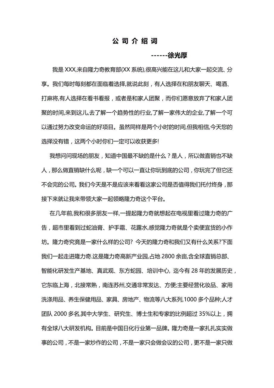 公司介绍30分钟文字版_第1页