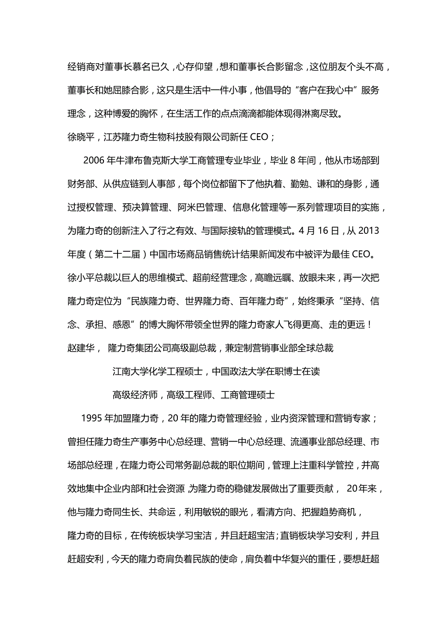 公司介绍30分钟文字版_第3页