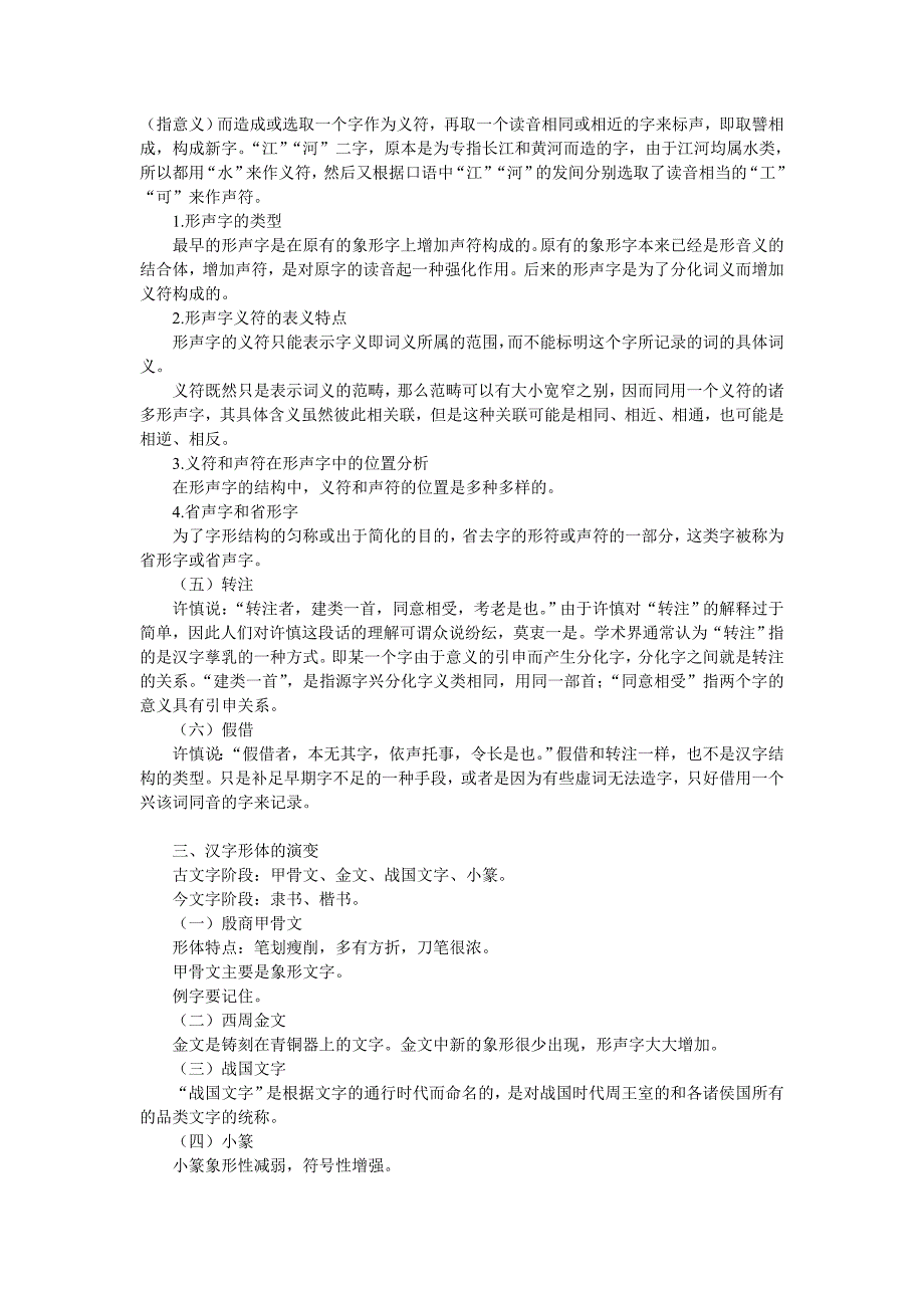 古代汉语——汉字的结构与演变_第2页