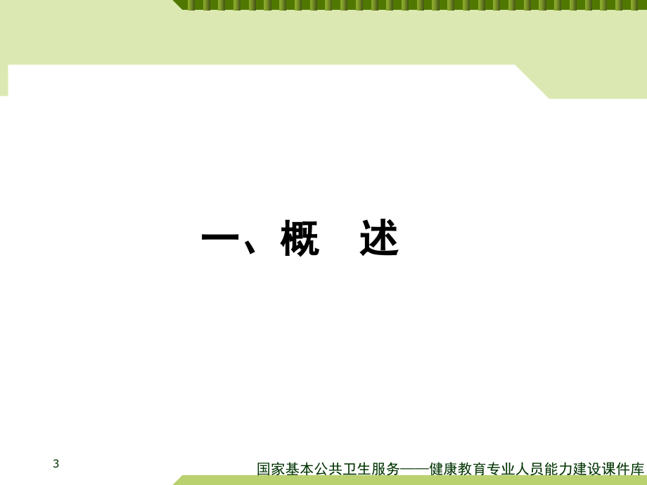 黄明豪 健康传播材料的制作与评价_第3页