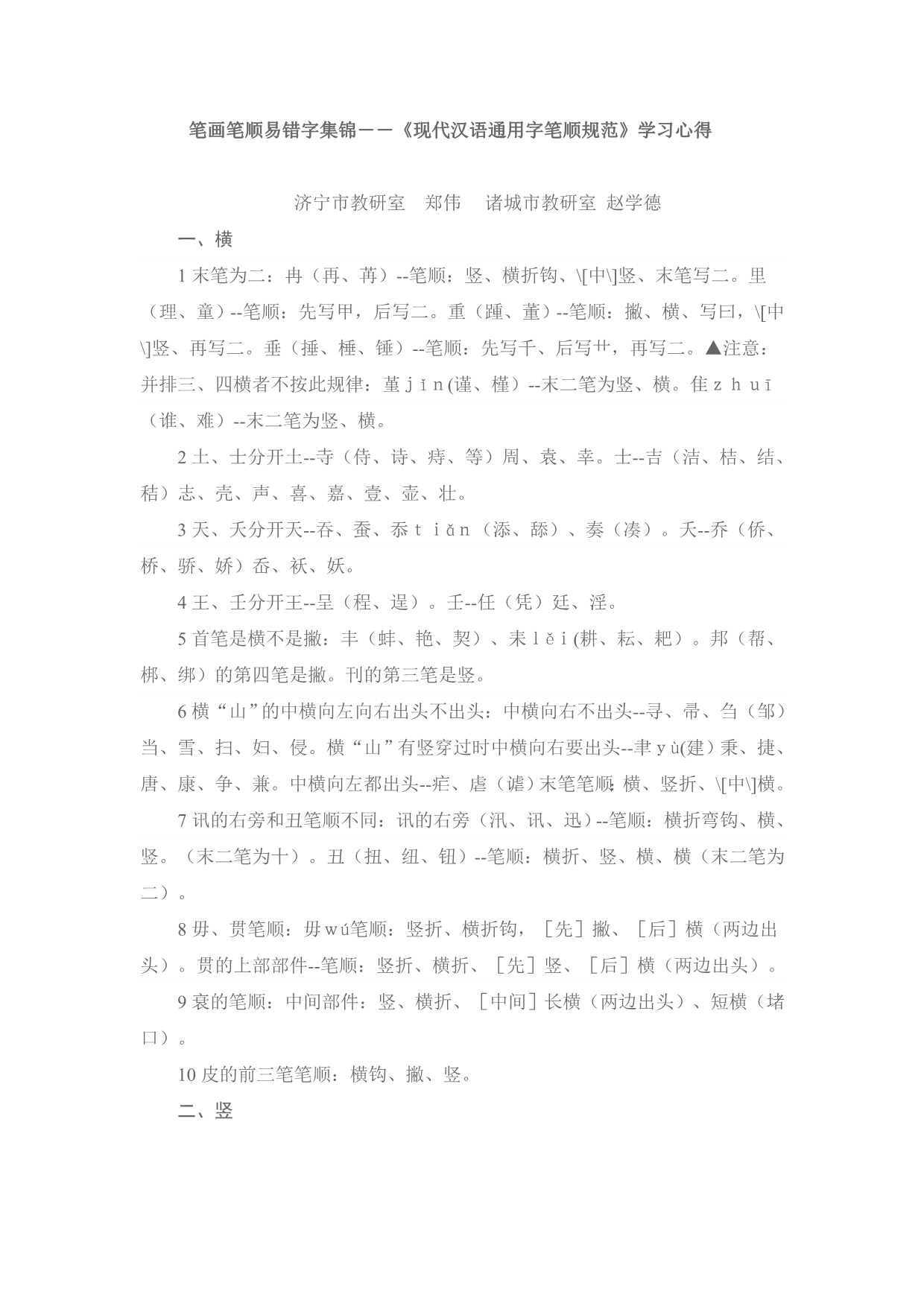 笔画笔顺易错字集锦_第1页