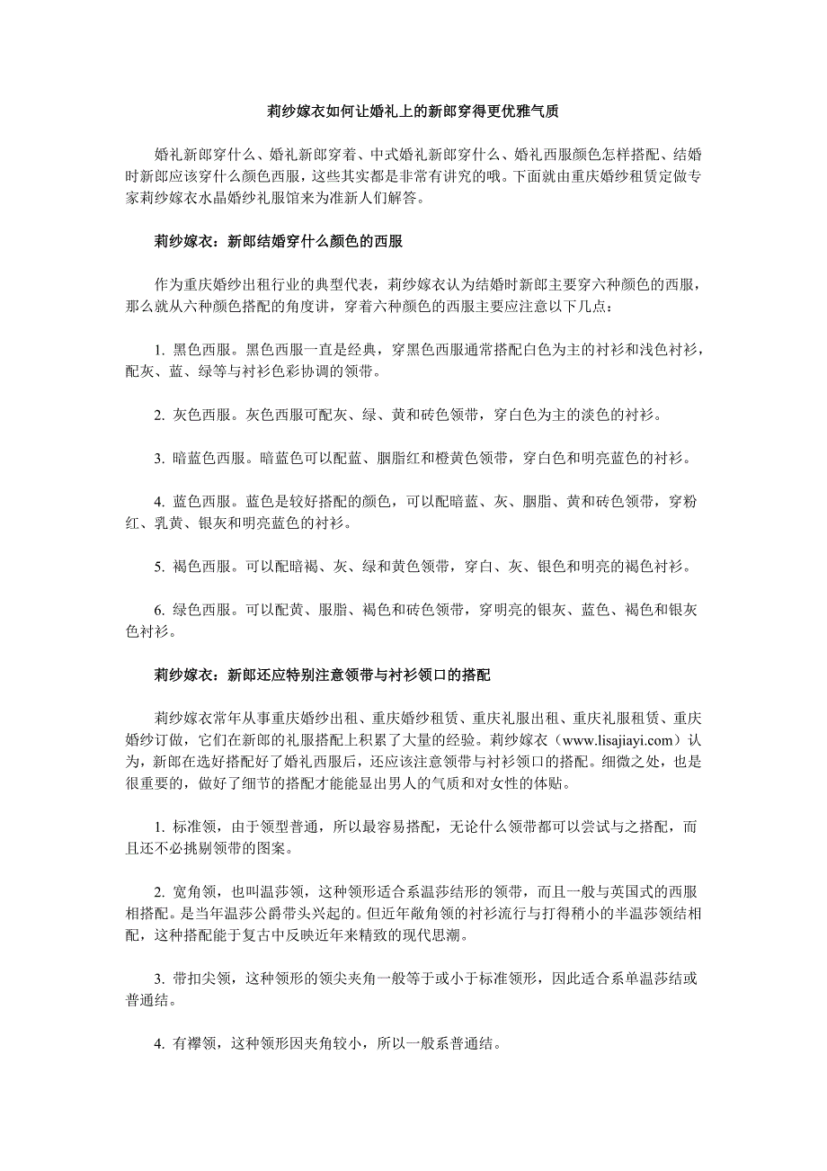 莉纱嫁衣如何让婚礼上的新郎穿得更优雅气质_第1页