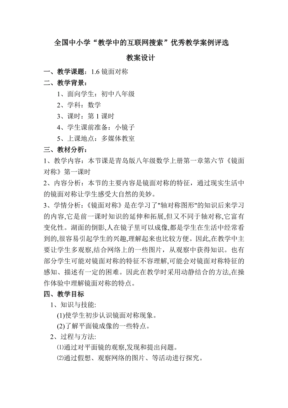 “教学中的互联网搜索”数学优秀教案设计评选 八年级数学上册1.6镜面对称_第2页