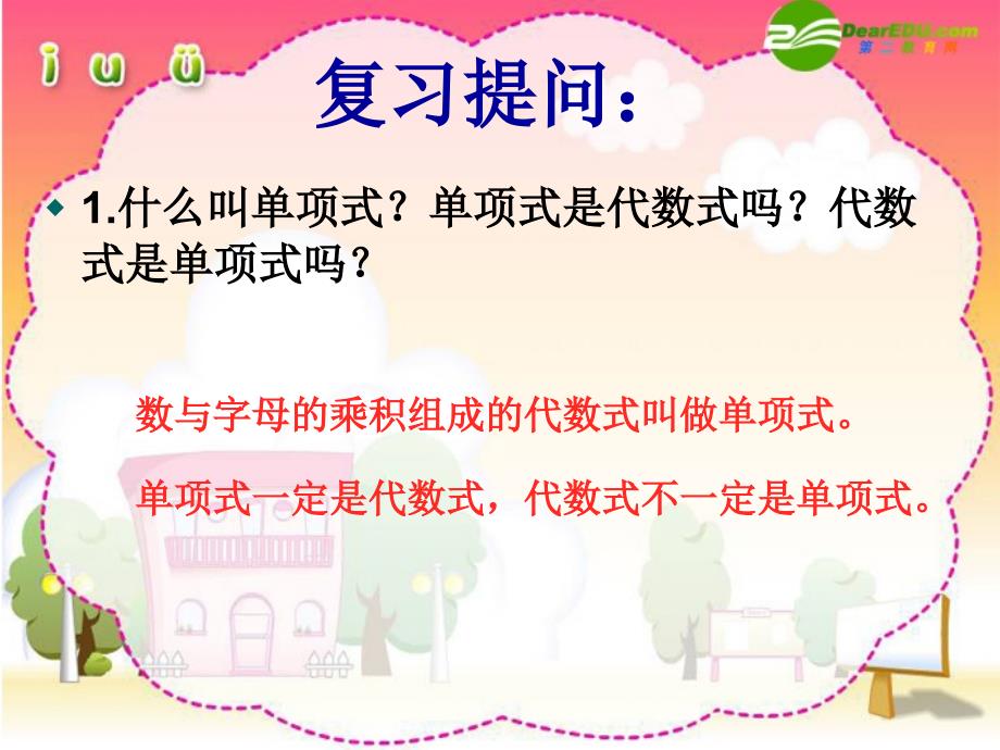 七年级数学上册2.1整式课件(5)人教版_第2页