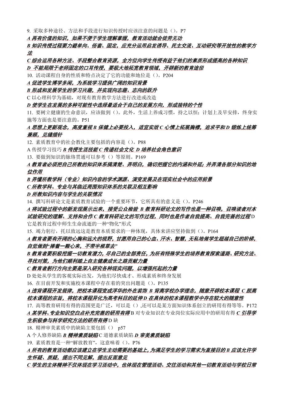 继续教育公共科目素质教育概论考试附答案精简2_第4页