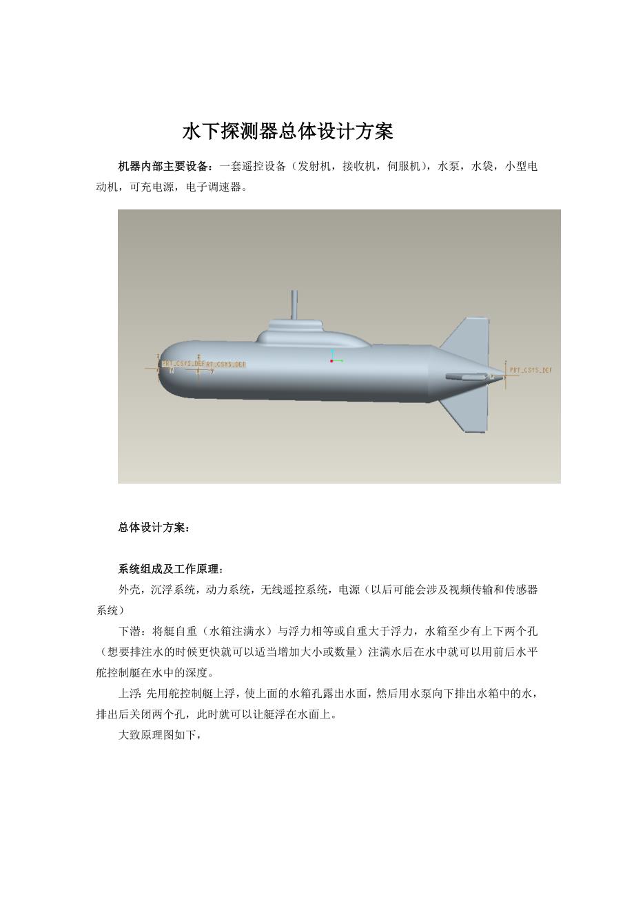机器内部主要设11备_第1页