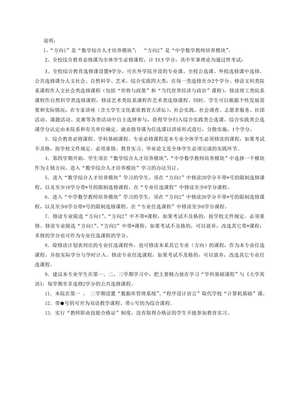 华南师范大学数学与应用数学介绍_第2页