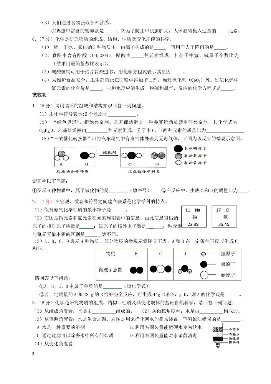 初三化学中考模拟填空题整合_第3页