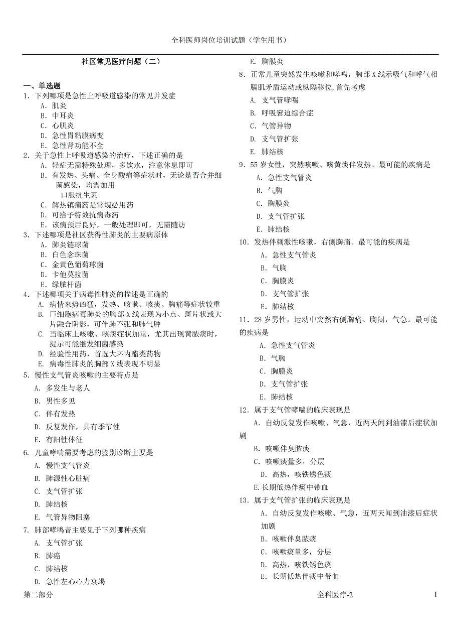 3-全科医疗2(学生用书)_第1页