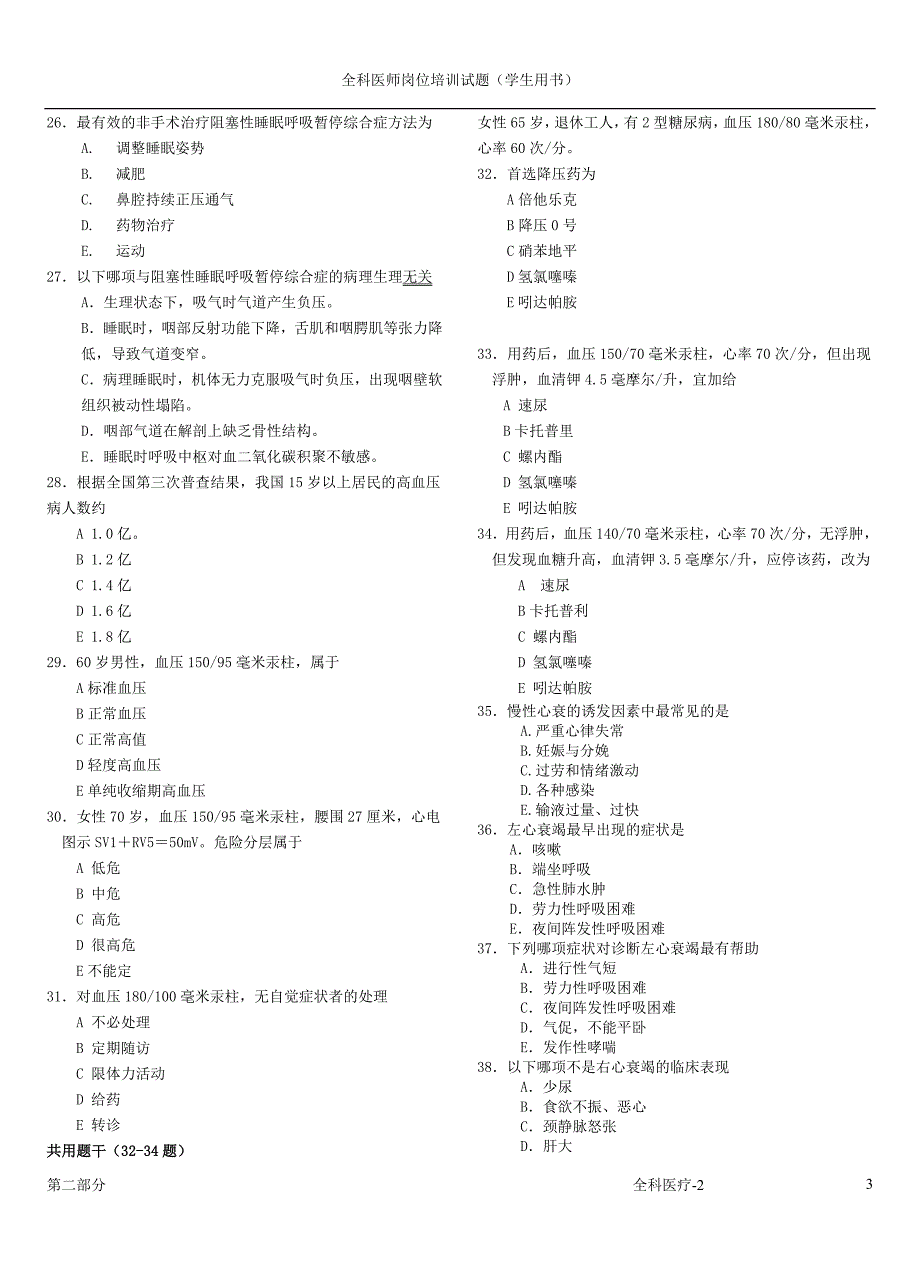 3-全科医疗2(学生用书)_第3页