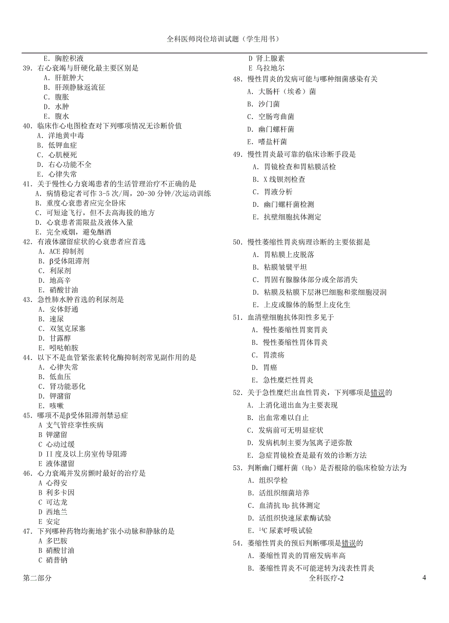 3-全科医疗2(学生用书)_第4页