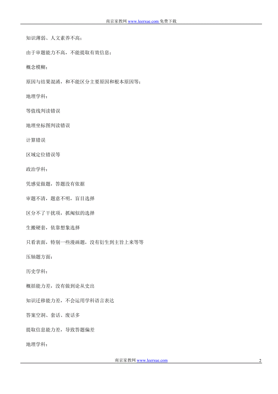 2012高考冲刺最后30天文科综合复习备考建议_第2页