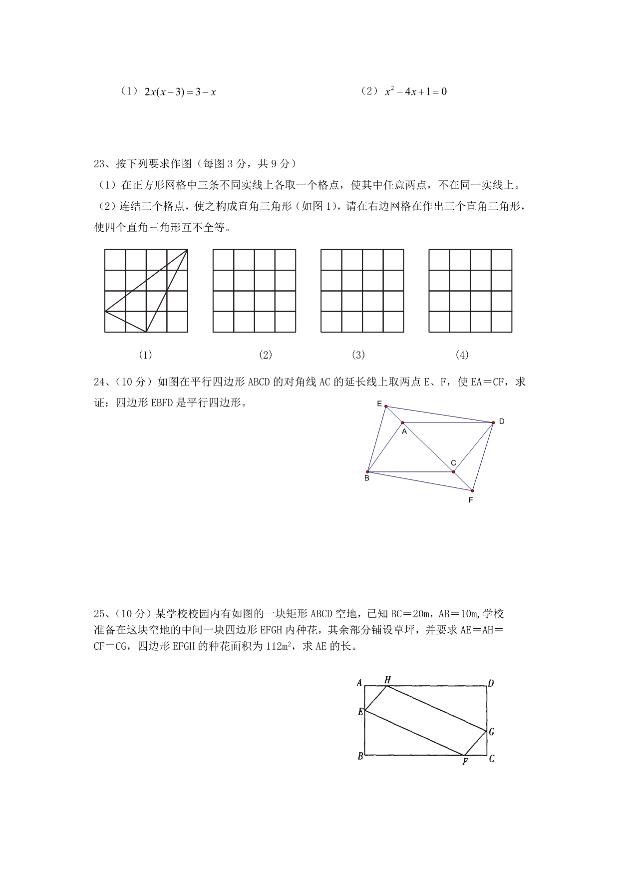 八年级数学第二学期期末试卷_第3页