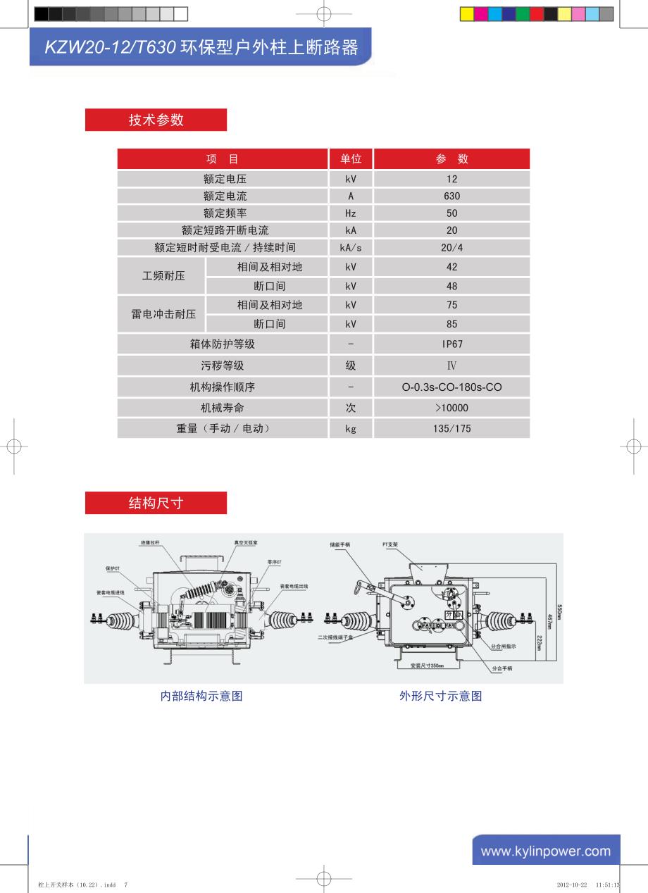 KZW20柱上开关样本_第2页