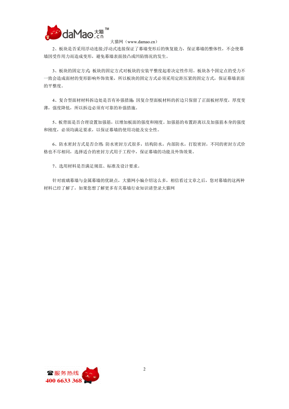 玻璃幕墙与金属幕墙的优缺点—大猫网_第2页